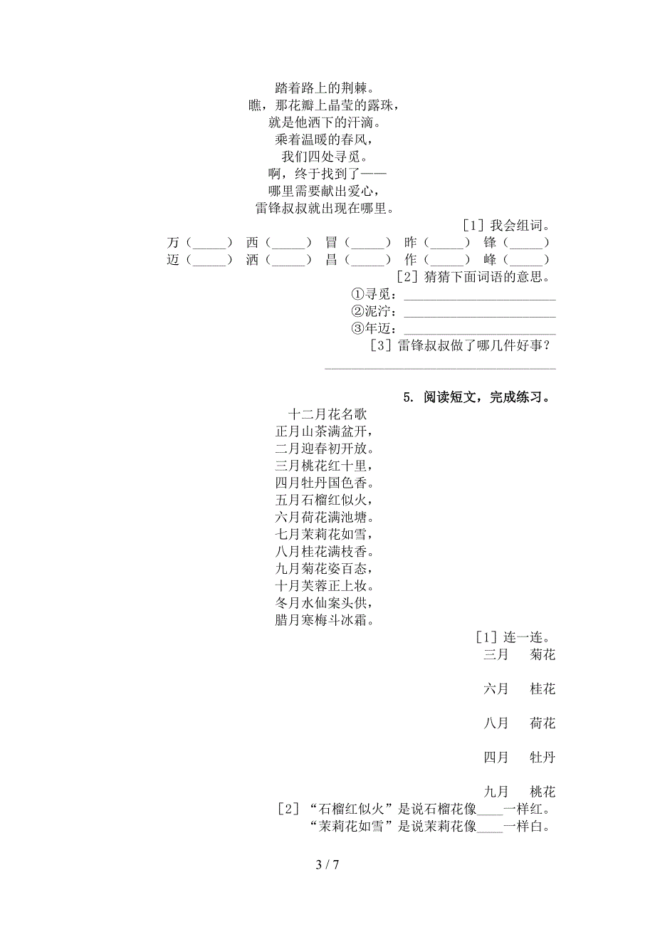 沪教版二年级下学期语文古诗阅读专项精选练习_第3页