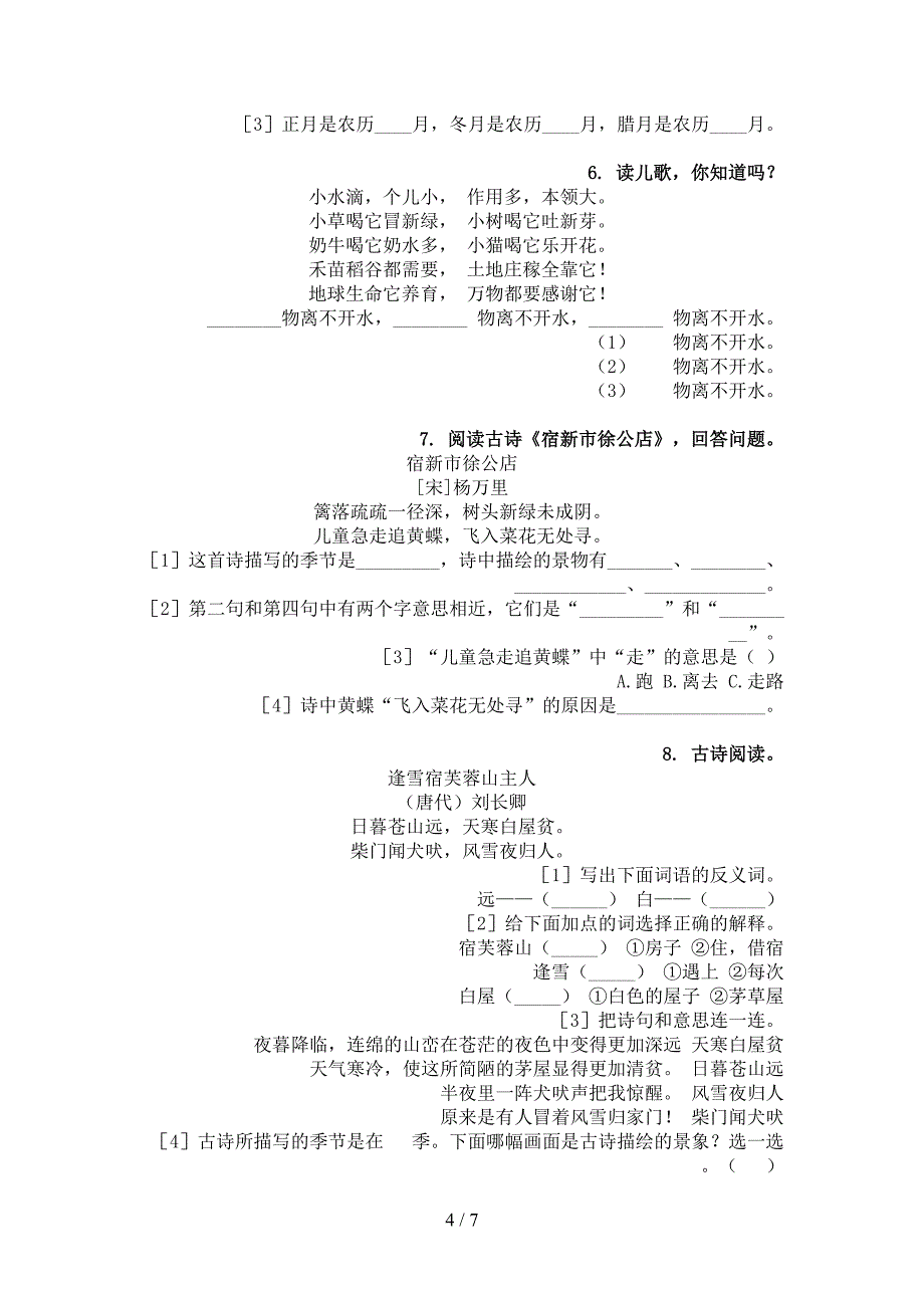 沪教版二年级下学期语文古诗阅读专项精选练习_第4页