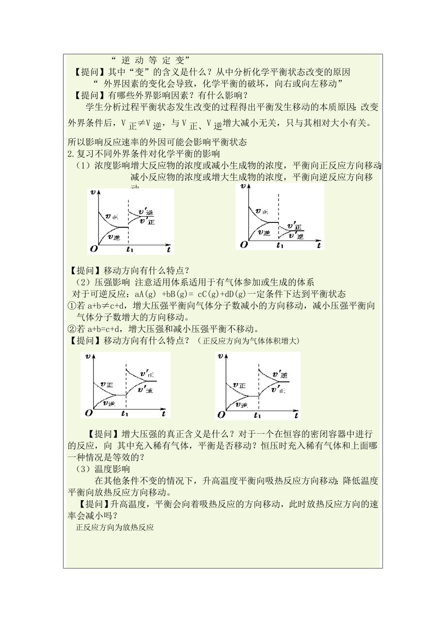 化学平衡教学设计_第2页