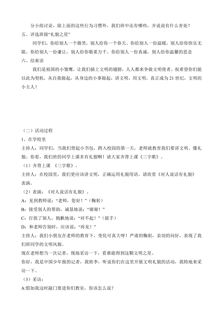 文明礼貌班会付国红.doc_第3页