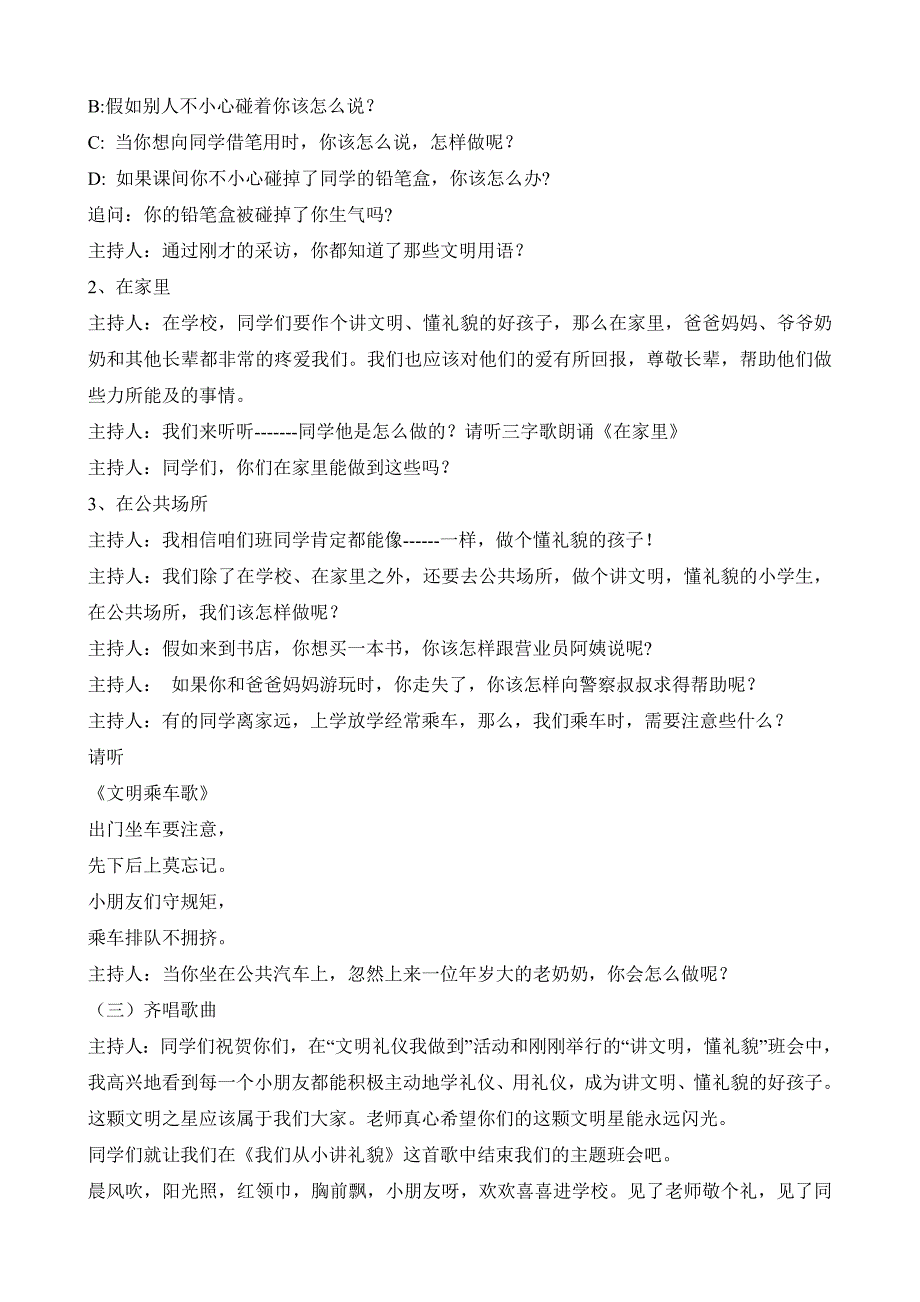 文明礼貌班会付国红.doc_第4页