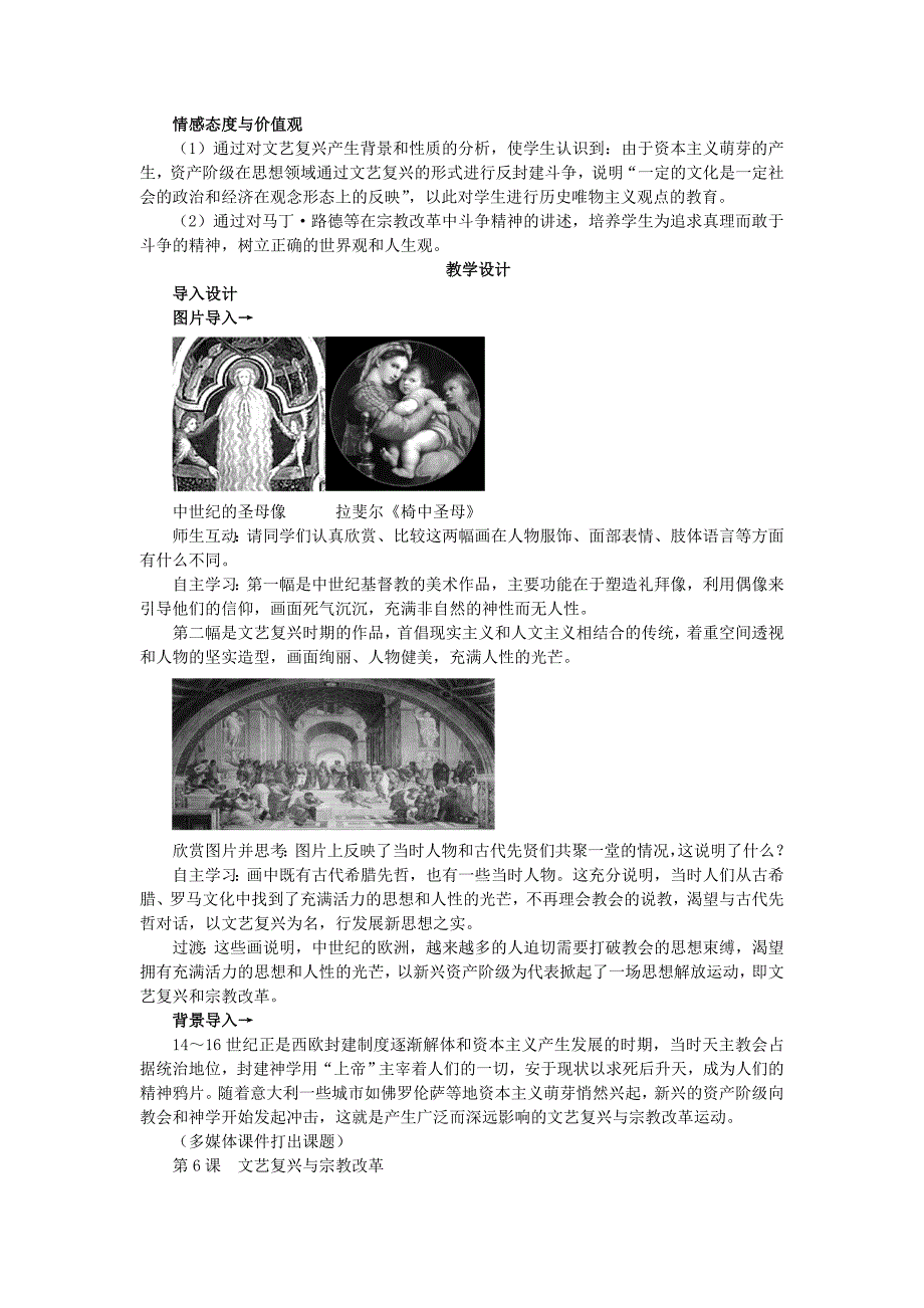 第6课文艺复兴和宗教改革教案_第2页