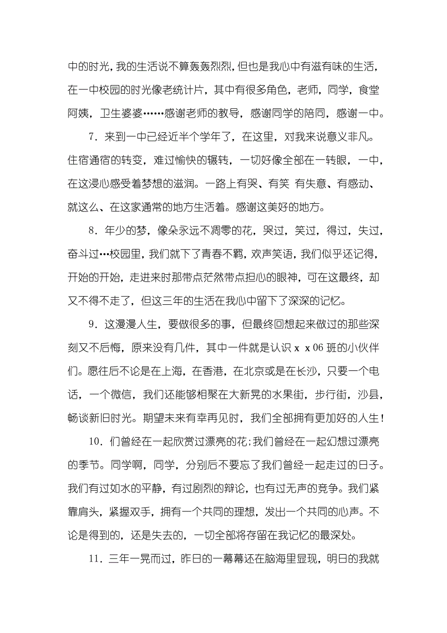 初中毕业感言100字_第2页