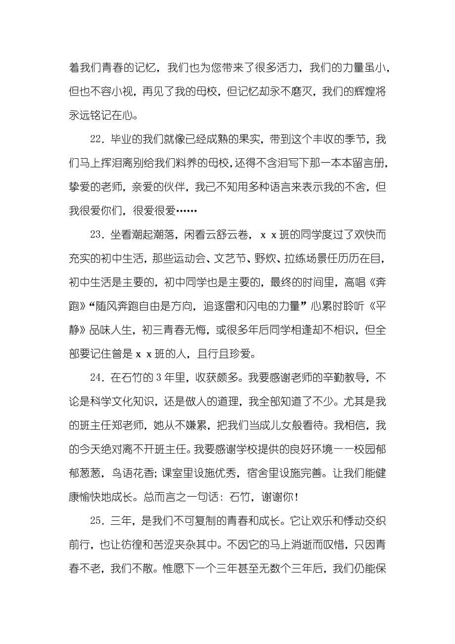 初中毕业感言100字_第5页