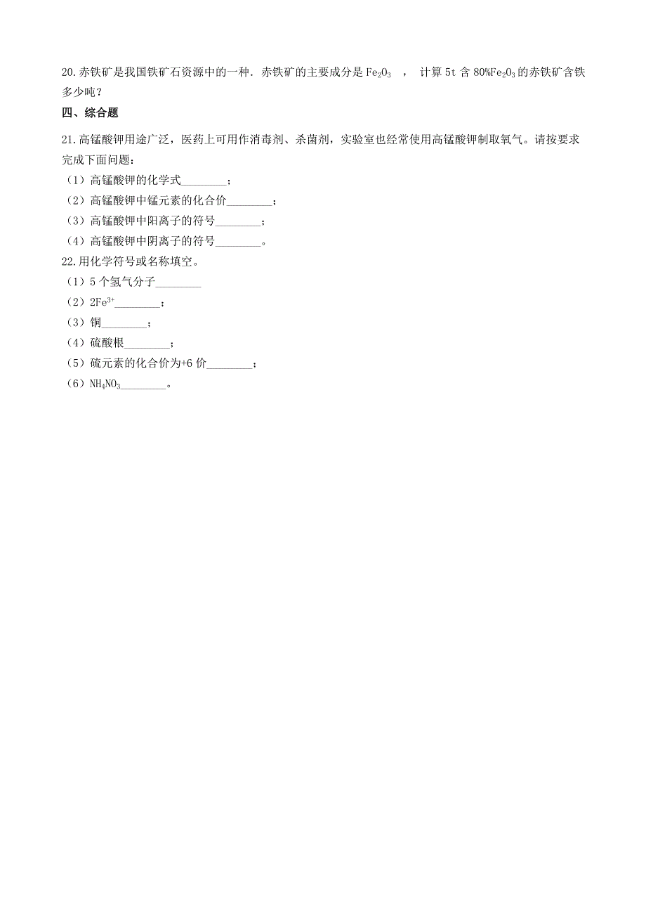 [最新]九年级化学上册第三章3.4物质构成的表示式同步测试题粤教版_第4页