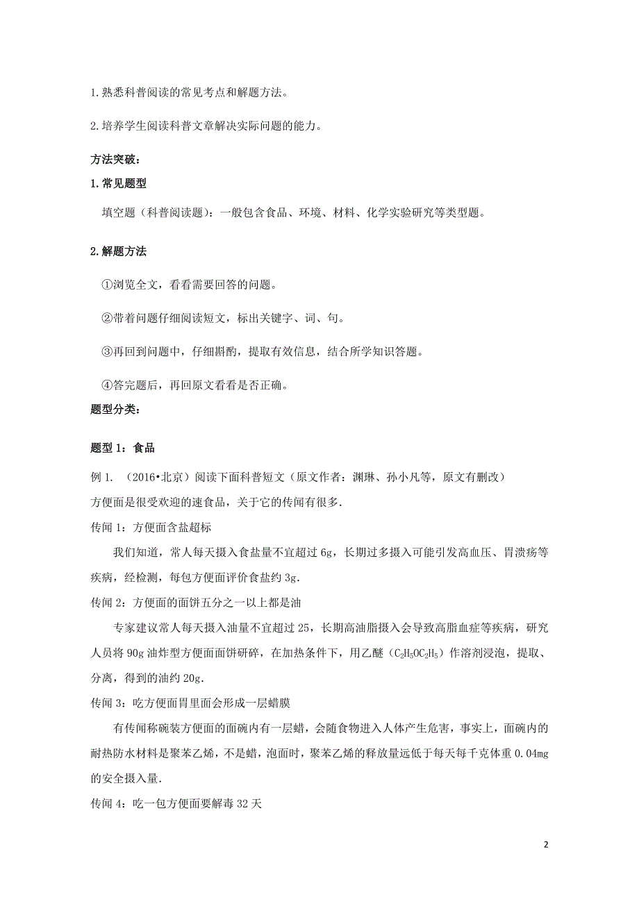 北京市中考化学专题复习案专题十八科普阅读0720334_第2页