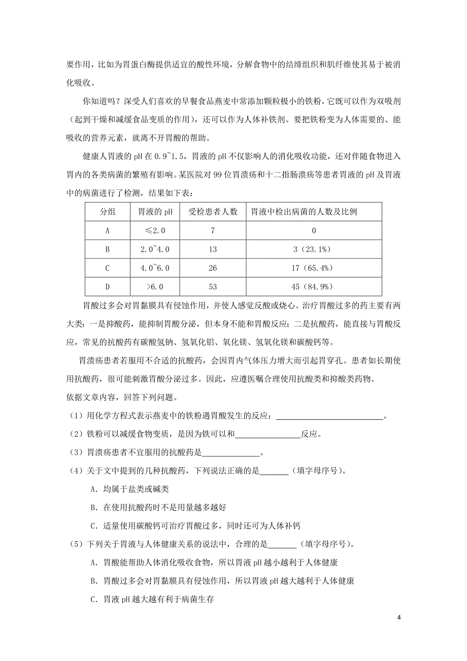 北京市中考化学专题复习案专题十八科普阅读0720334_第4页