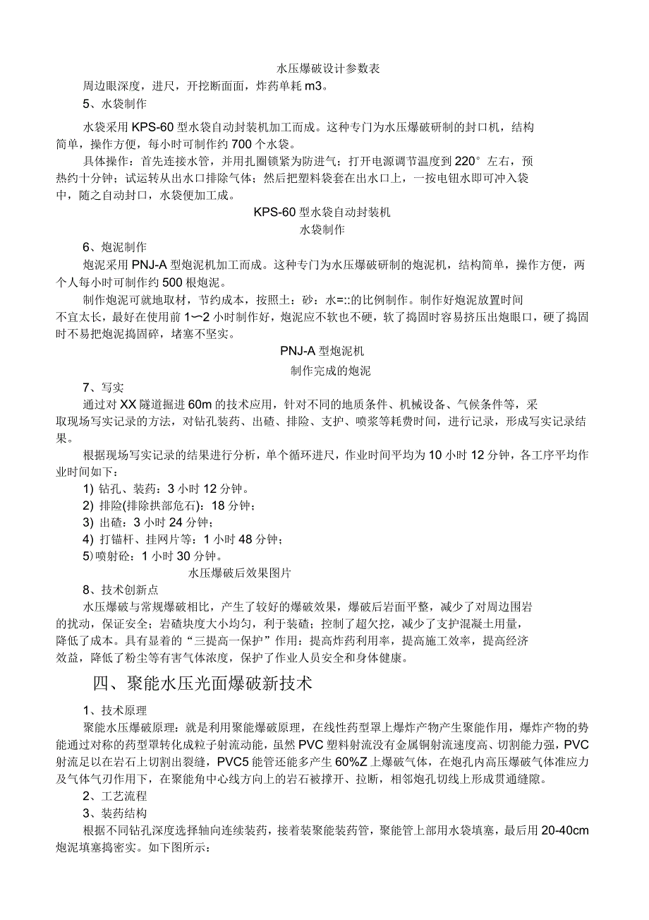 隧道聚能水压爆破施工技术_第2页