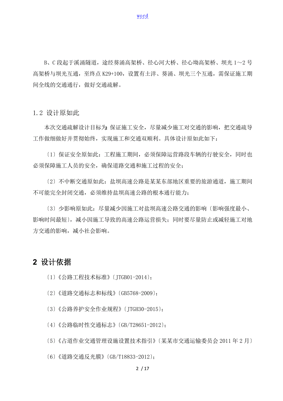 交通疏解设计说明书_第2页