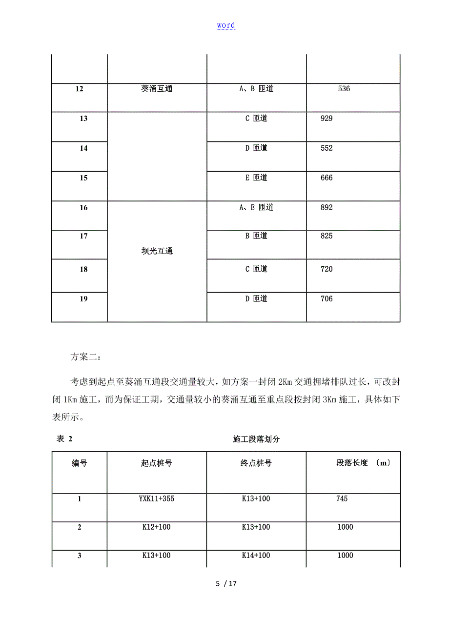 交通疏解设计说明书_第5页