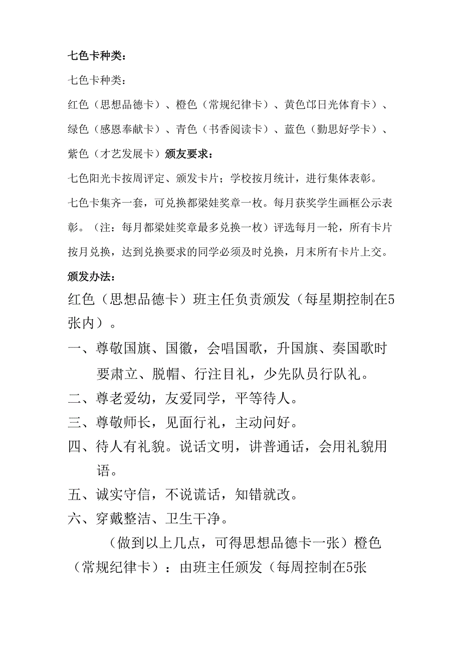七彩评价体系具体内容及颁发方式 (1)_第1页