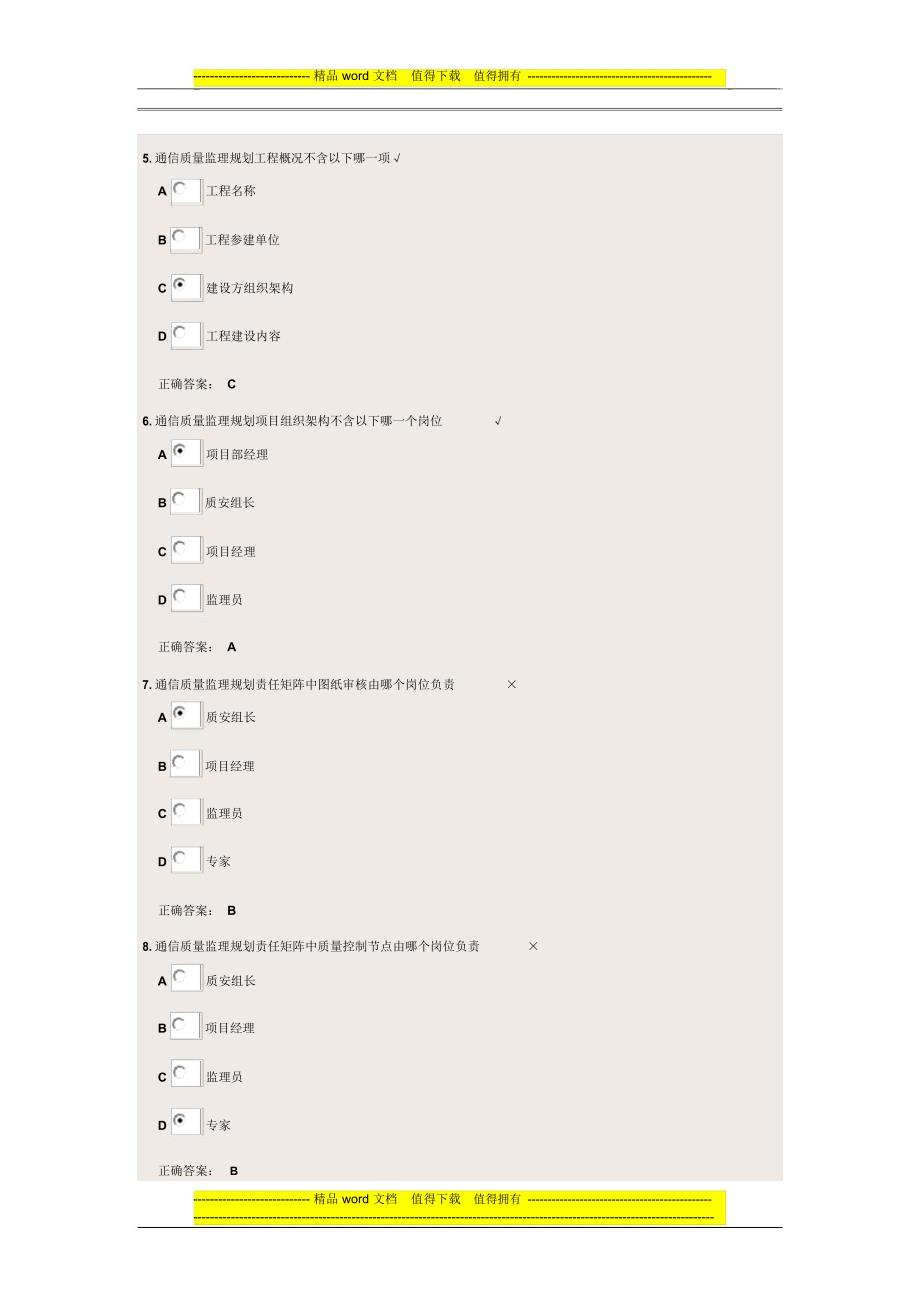 通信专业质量管理办法及监理规划培训教材_第2页