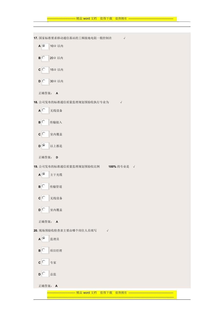 通信专业质量管理办法及监理规划培训教材_第5页