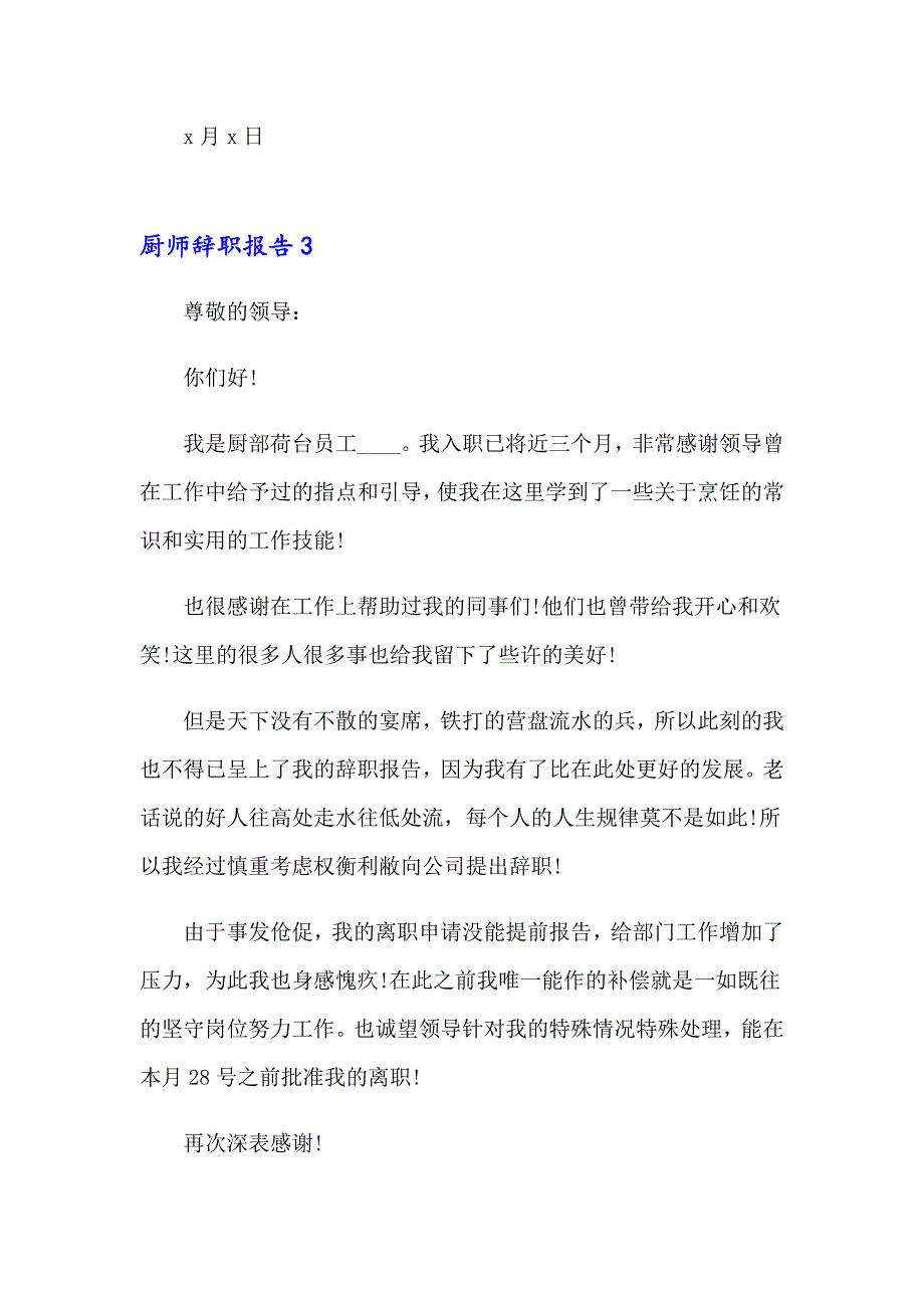 厨师辞职报告(15篇)_第3页