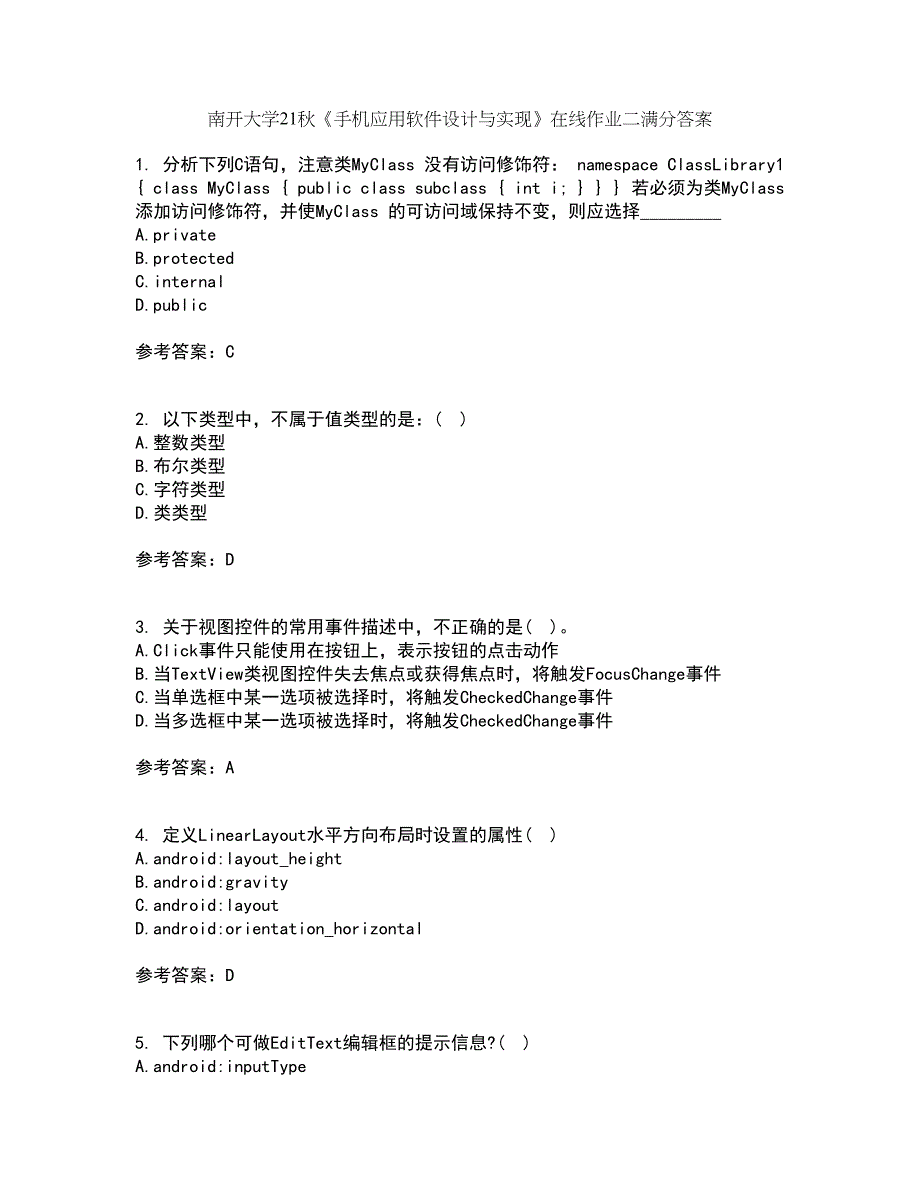 南开大学21秋《手机应用软件设计与实现》在线作业二满分答案85_第1页