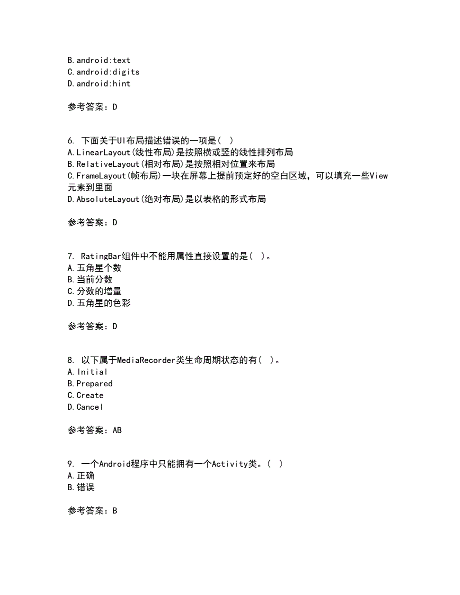 南开大学21秋《手机应用软件设计与实现》在线作业二满分答案85_第2页