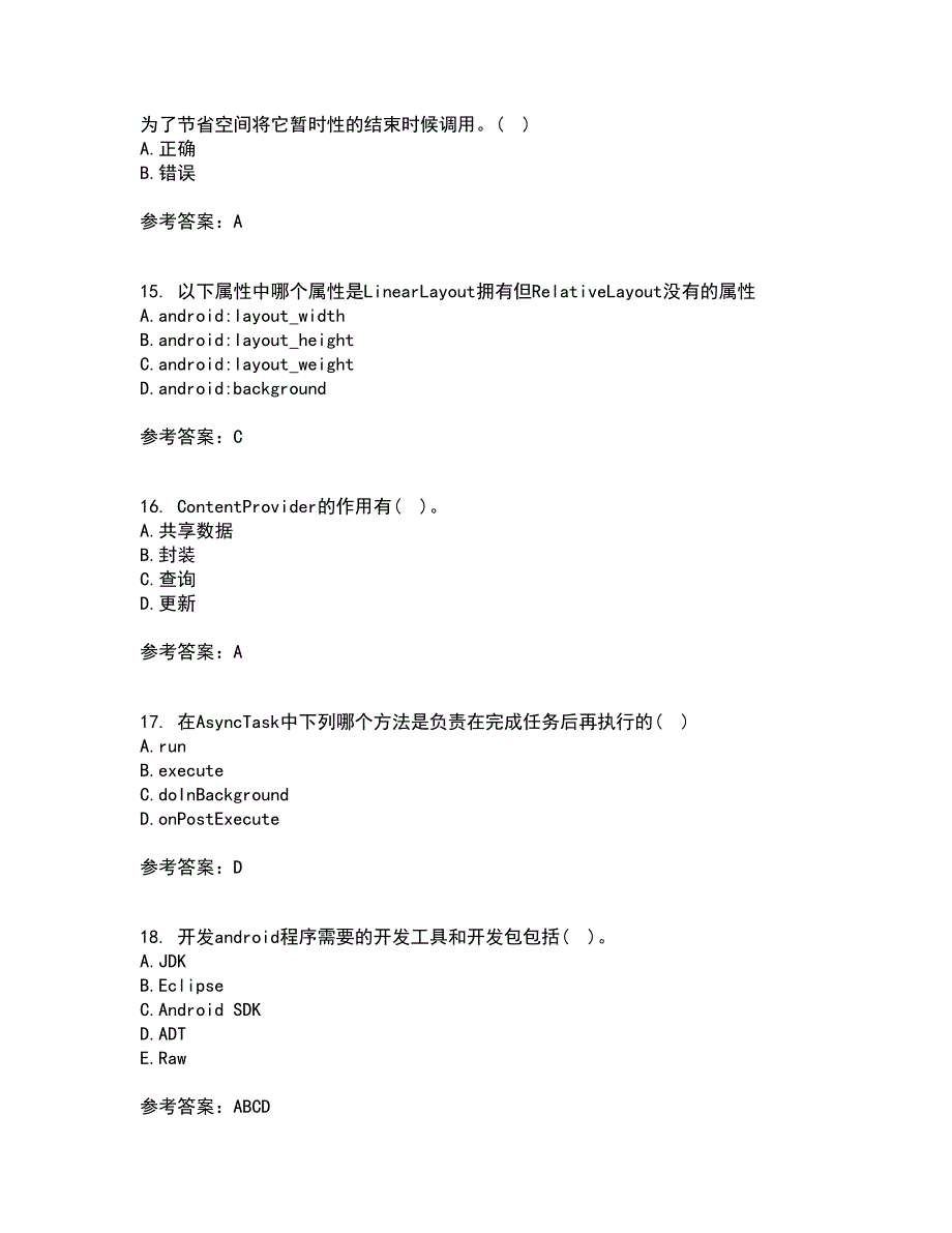 南开大学21秋《手机应用软件设计与实现》在线作业二满分答案85_第4页