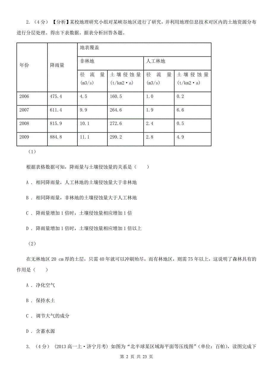 广西南宁市高三上学期地理第二次月考试卷_第2页