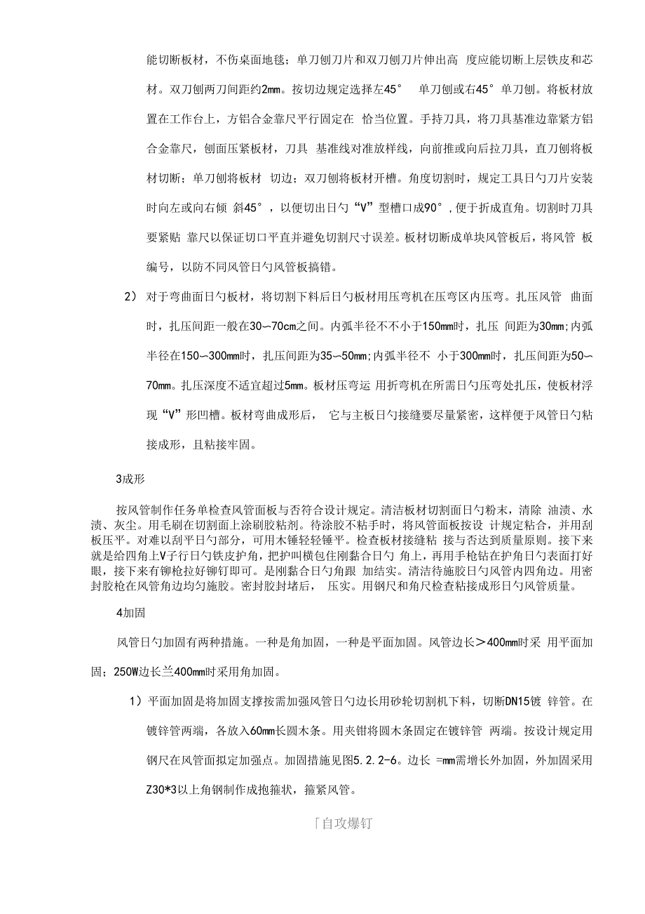 酚醛双面彩钢复合风管制作安装施工工艺_第4页