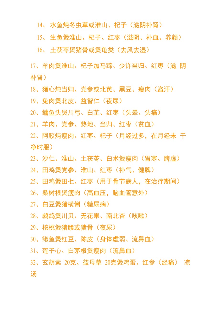 喜欢喝汤的人就学学煲这53款补汤和十大靓汤_第2页