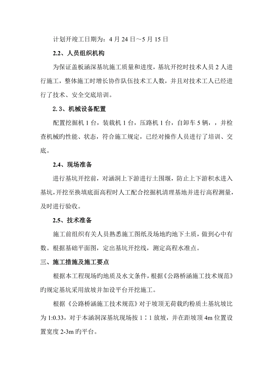 盖板暗涵深基坑施工方案_第3页