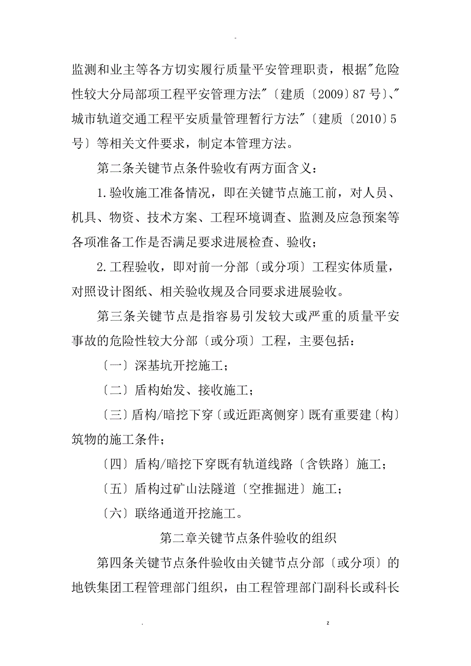 杭州地铁工程建设关键节点条件验收管理办法_第2页