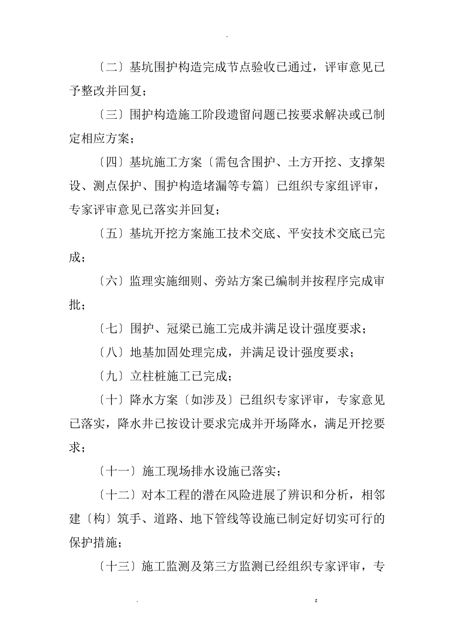 杭州地铁工程建设关键节点条件验收管理办法_第4页