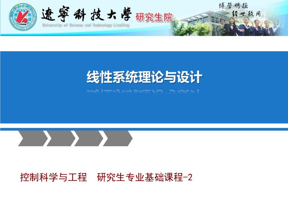 控制科学与工程研究生专业基础课程2_第1页