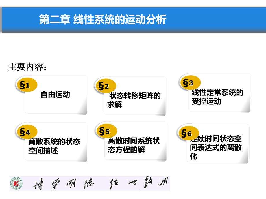 控制科学与工程研究生专业基础课程2_第2页