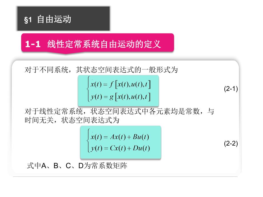 控制科学与工程研究生专业基础课程2_第3页