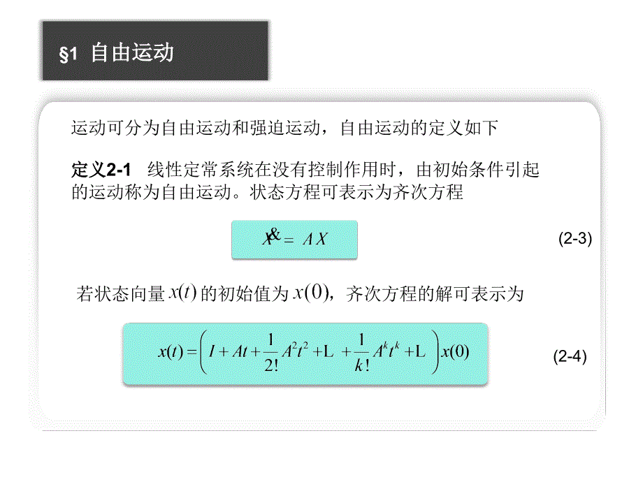 控制科学与工程研究生专业基础课程2_第4页