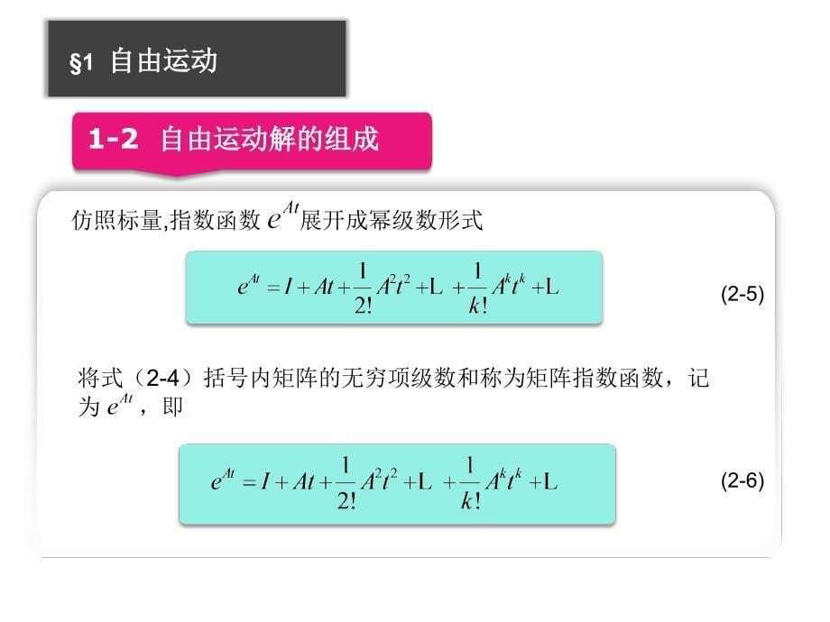 控制科学与工程研究生专业基础课程2_第5页