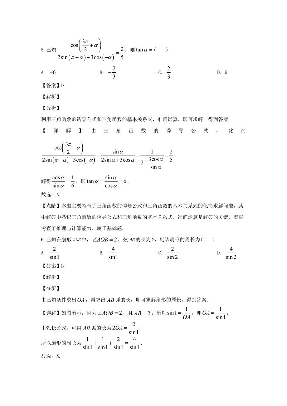 福建省龙岩市一级达标校高一上学期期末考试数学试题Word版含解析_第3页