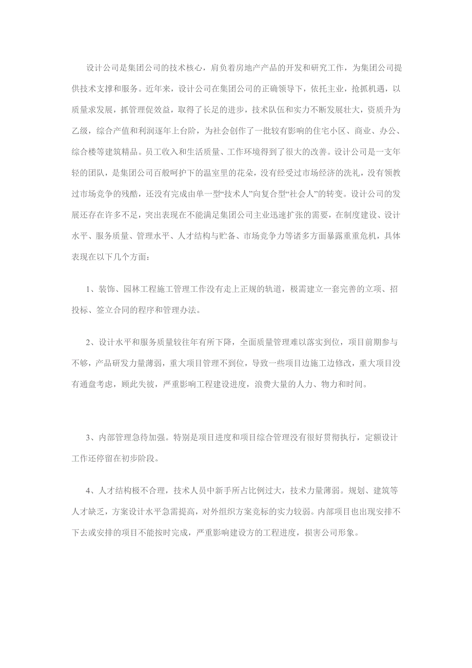 [优质文档]修建计划设计公司总经理竞聘演讲稿_第3页