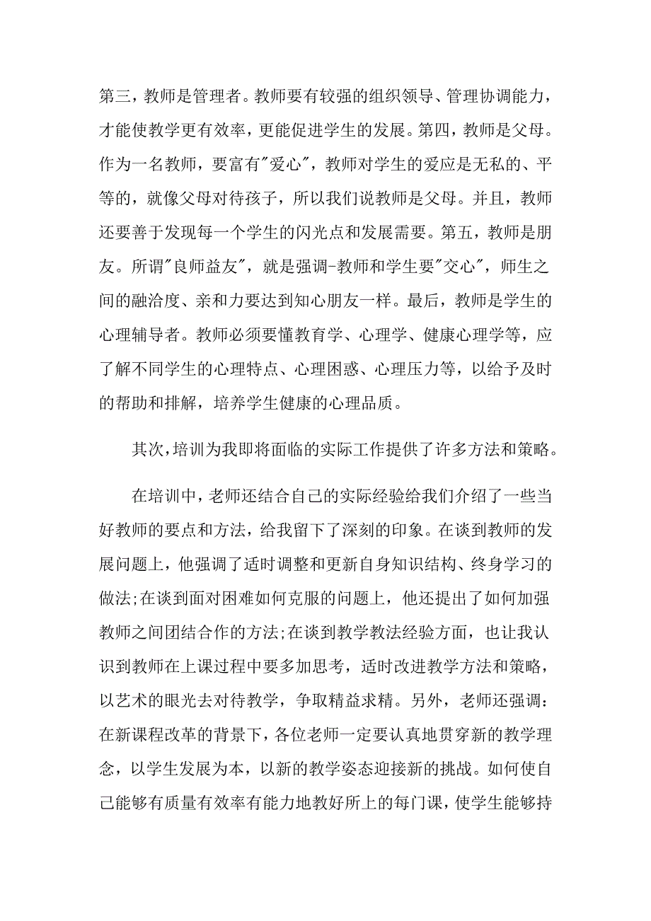 特岗优秀教师的心得体会_第2页