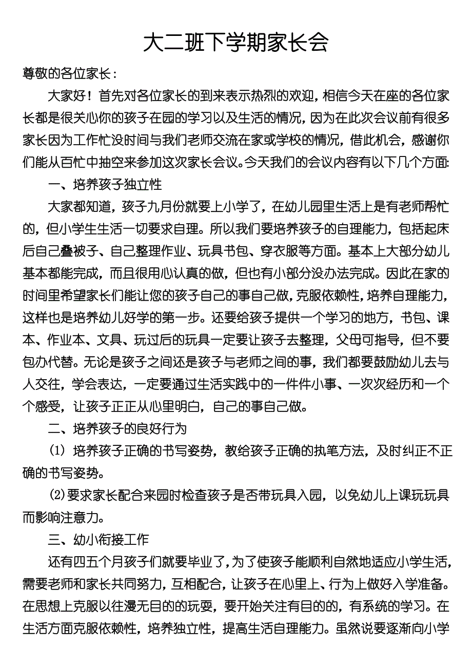 大二班下学期家长会_第1页