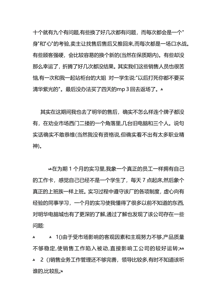 大学生暑假电脑城实结_第4页