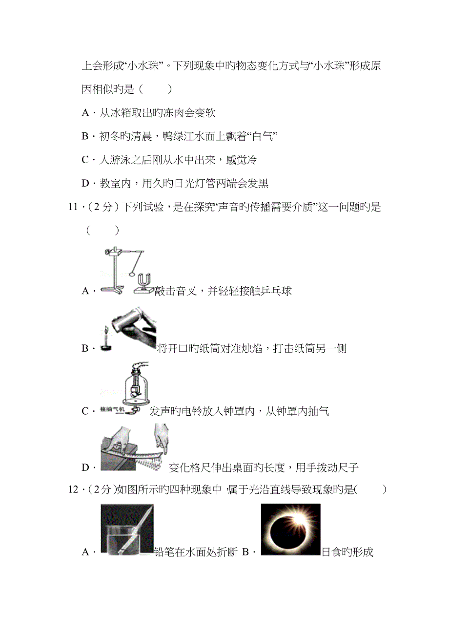 -黑龙江省哈尔滨市香坊区八年级(上)期末物理试卷_第3页