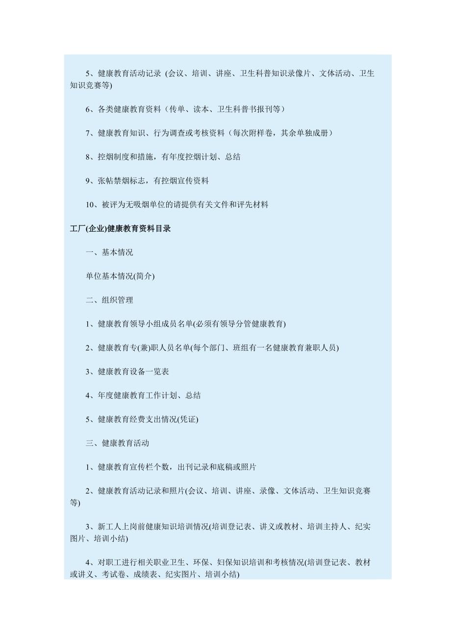 各类健康教育资料(全).doc_第4页