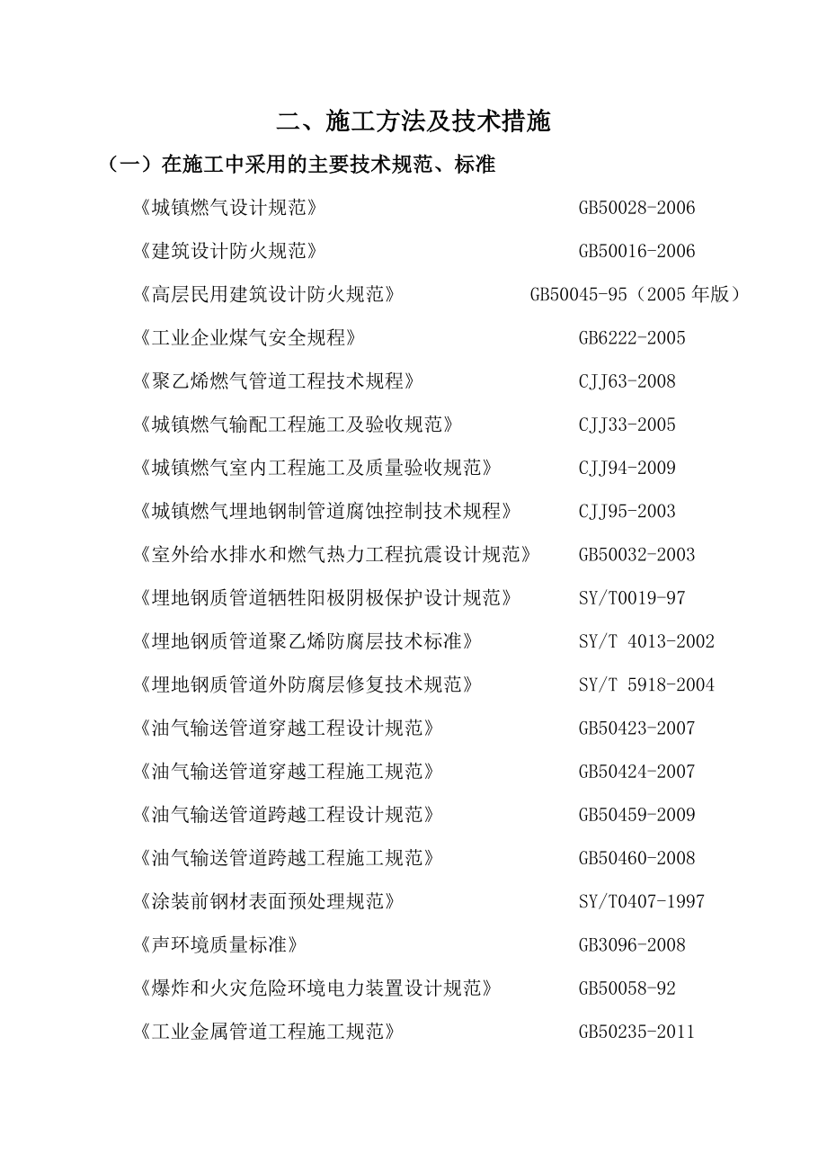 天燃气工程管道施工组织设计及方案_第5页