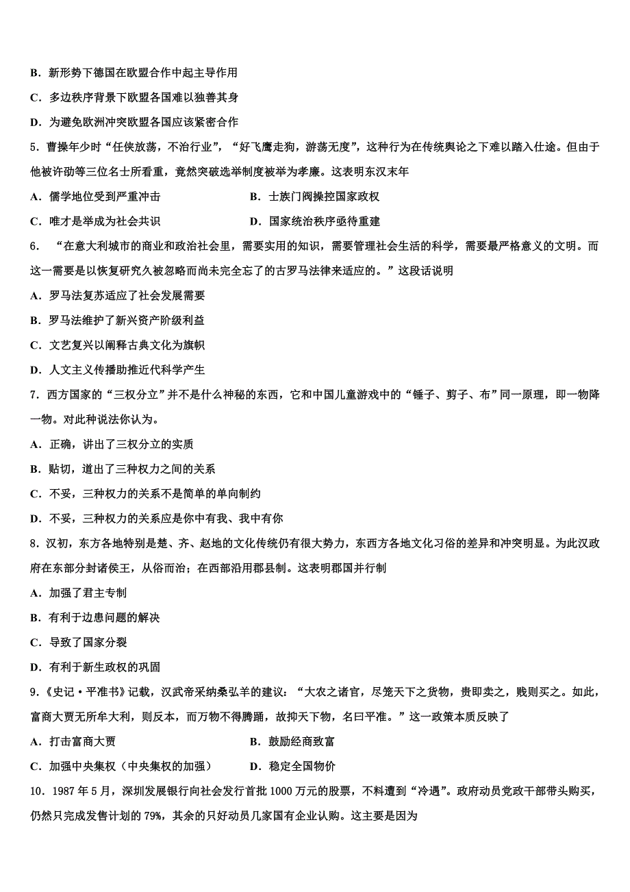 2023学年海南省文昌市文昌中学高三下学期第五次调研考试历史试题(含解析）.doc_第2页