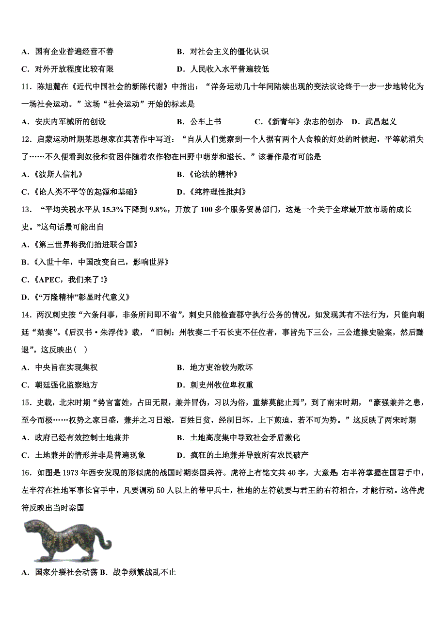 2023学年海南省文昌市文昌中学高三下学期第五次调研考试历史试题(含解析）.doc_第3页