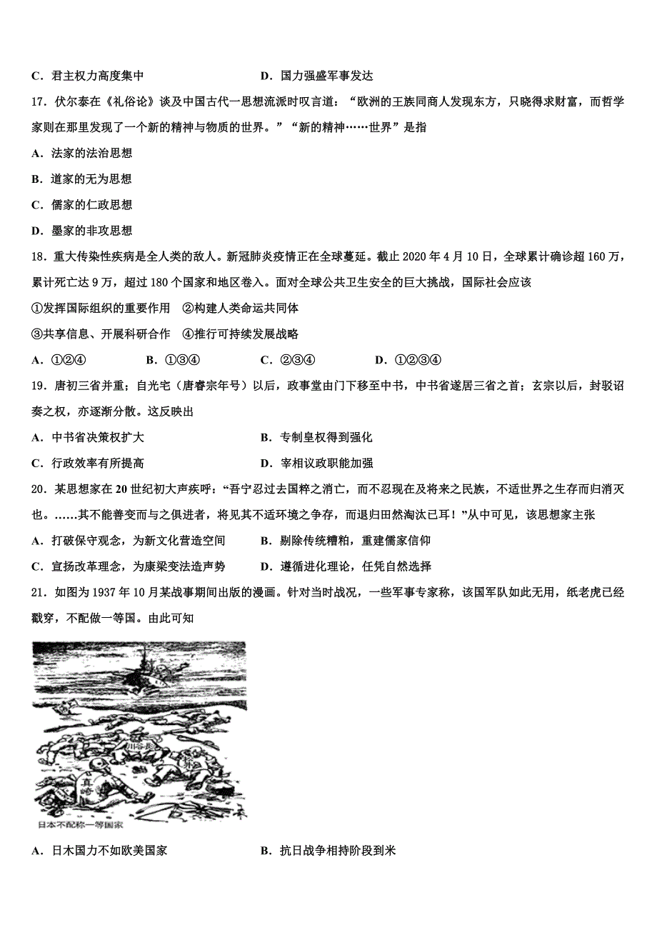 2023学年海南省文昌市文昌中学高三下学期第五次调研考试历史试题(含解析）.doc_第4页