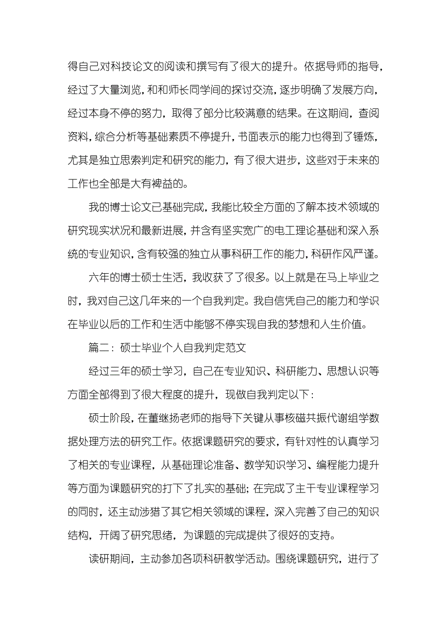 科研工作自我判定_第2页