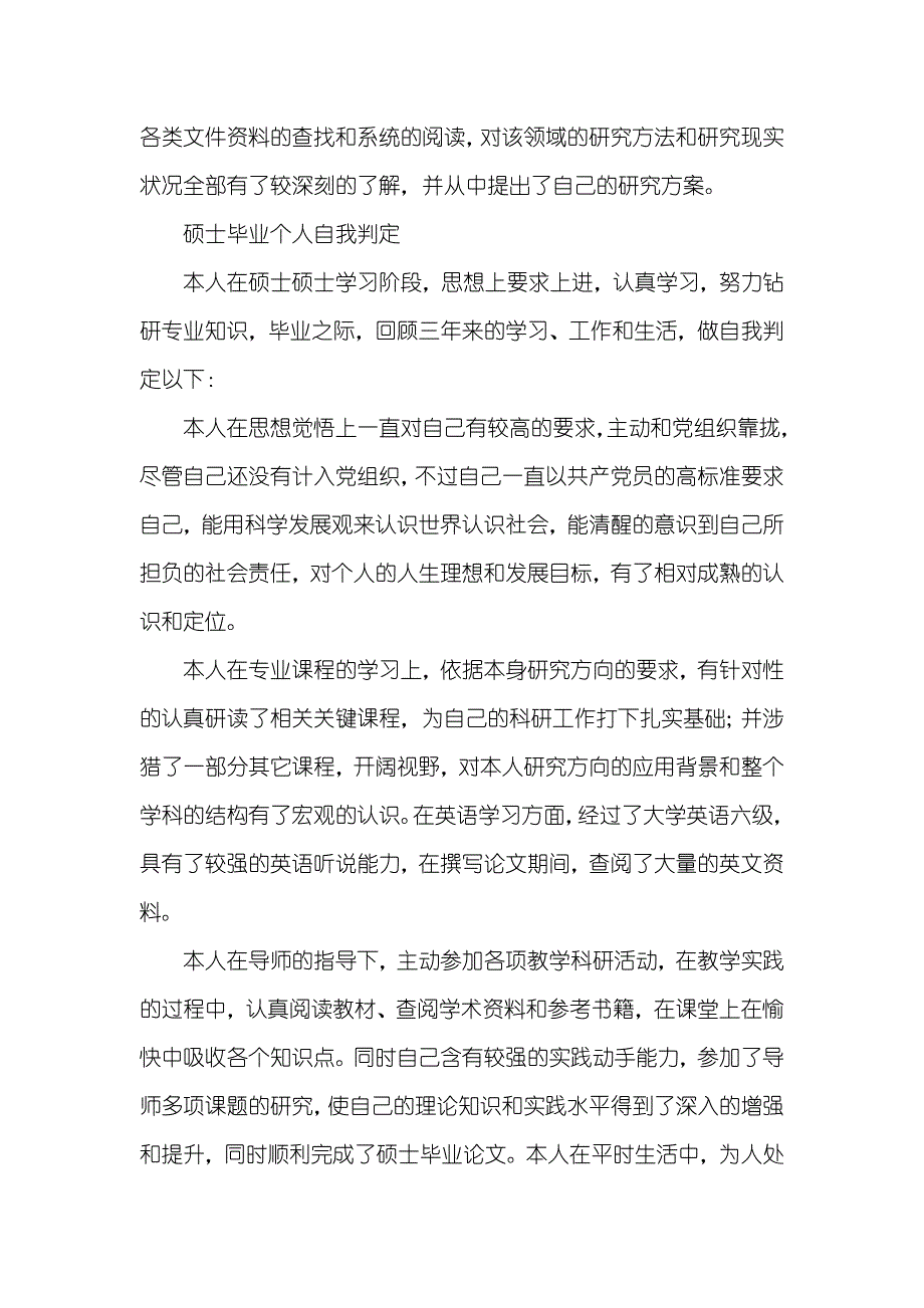 科研工作自我判定_第3页