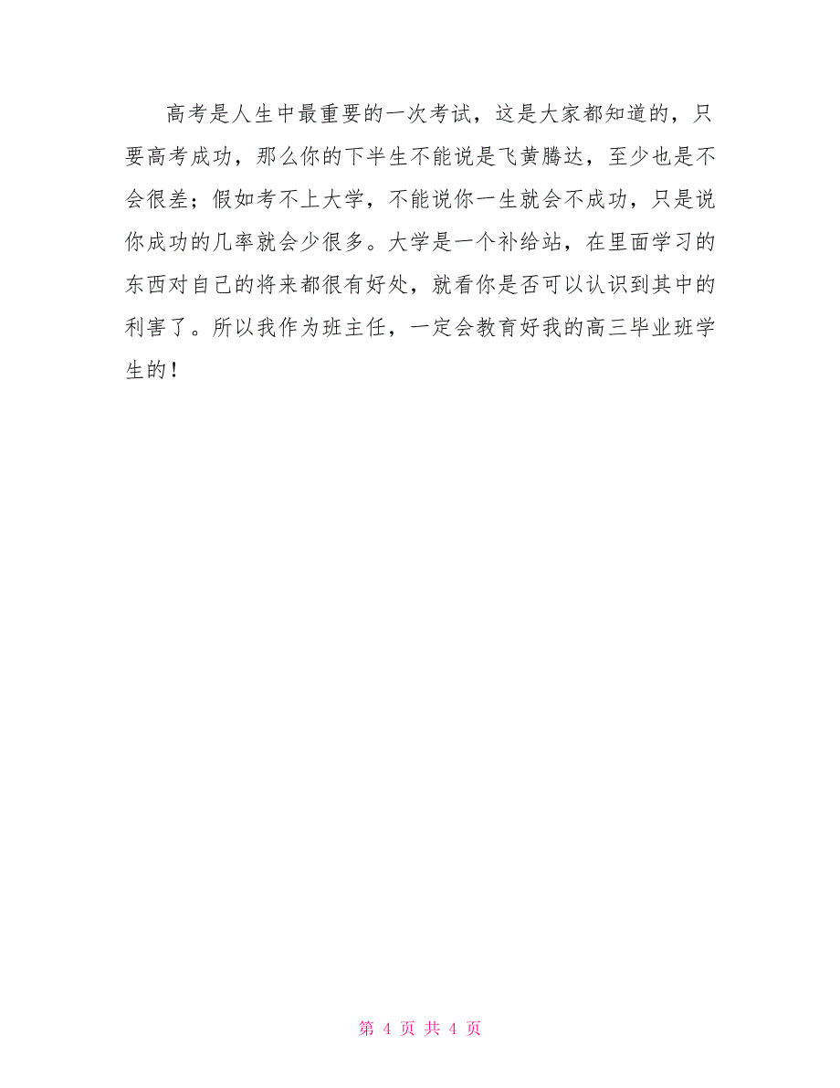 2022年高三毕业班班主任工作计划_第4页