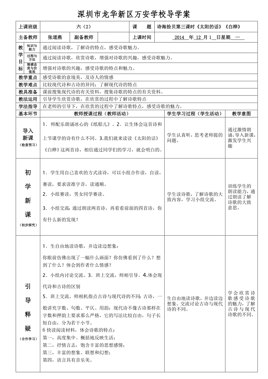 人教版六年级上册语文《诗海拾贝》第三课时导学案(张道燕)_第1页