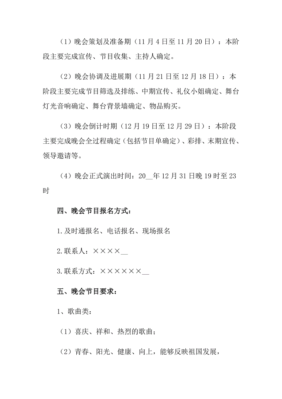 2022年晚会策划方案汇编7篇_第2页