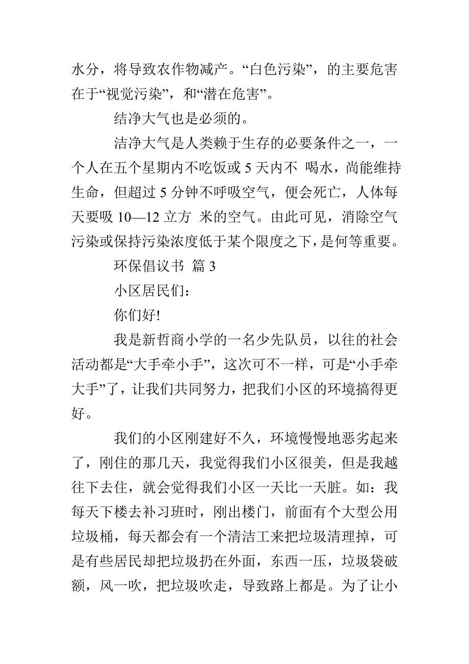 有关环保倡议书汇编9篇_第4页