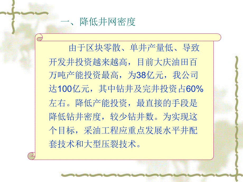 发展完善采油工程技术_第3页